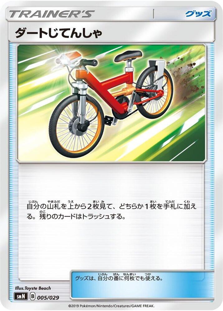 Acro Bike 005/029 card from smN: Tag Team GX Deck Build Box