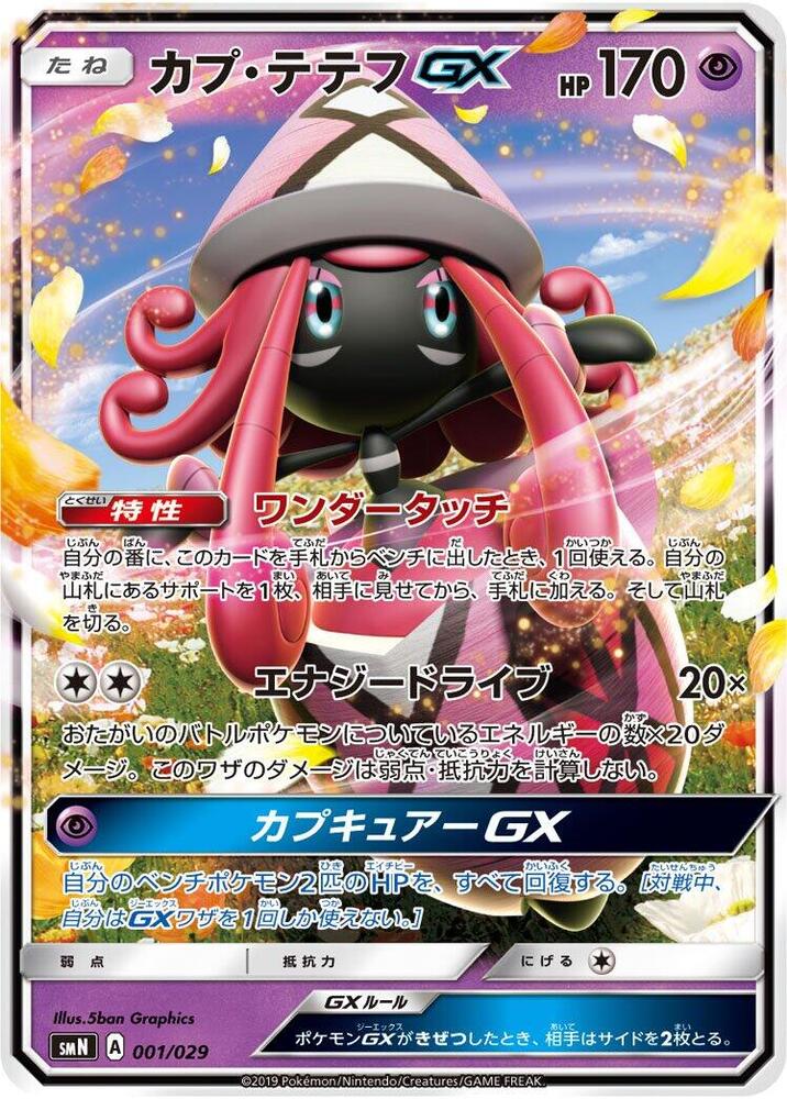 Tapu Lele GX 001/029 card from smN: Tag Team GX Deck Build Box