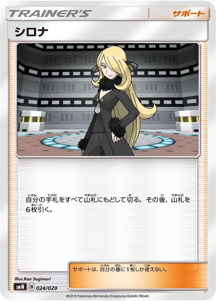 Cynthia 024/029 card from smN: Tag Team GX Deck Build Box