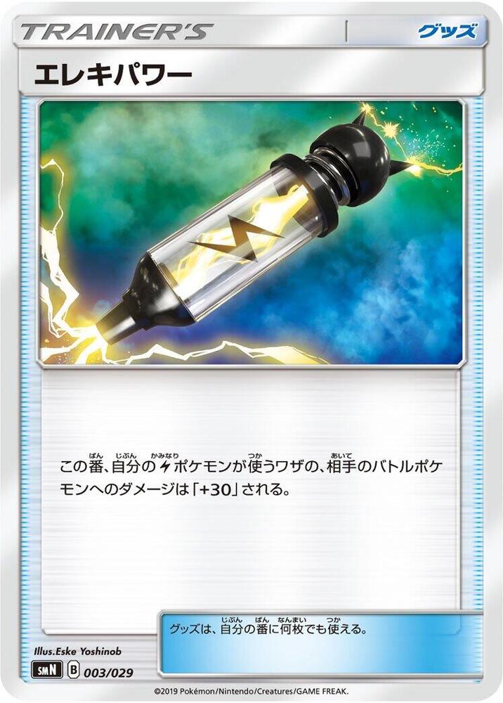 Electropower 003/029 card from smN: Tag Team GX Deck Build Box