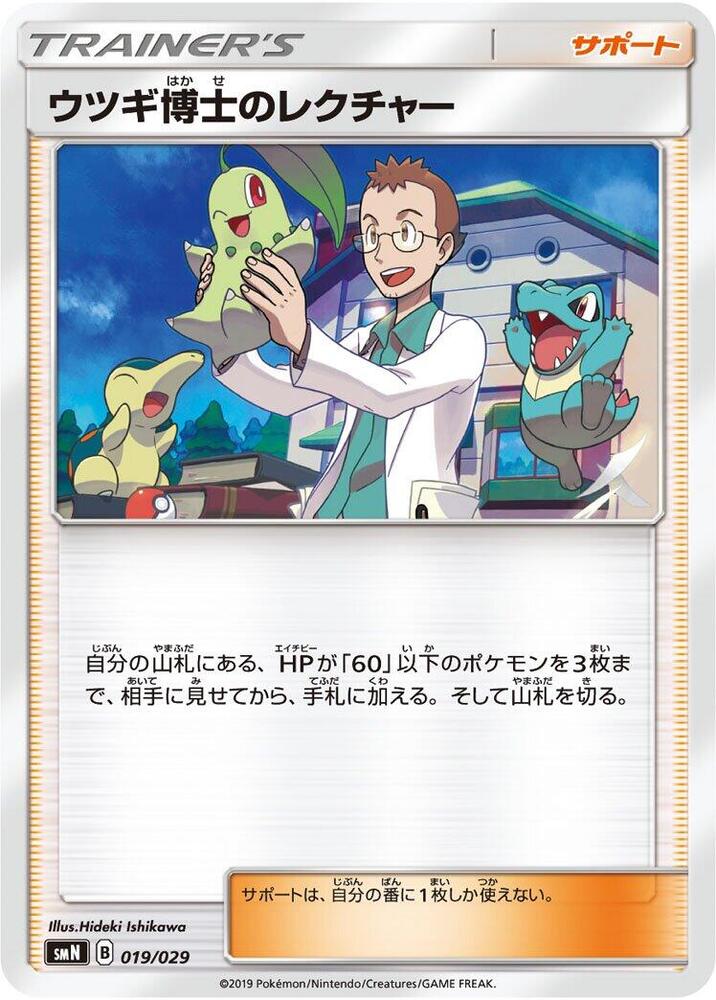 Professor Elm's Lecture 019/029 card from smN: Tag Team GX Deck Build Box
