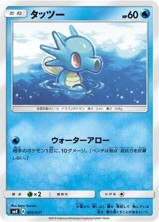 Horsea 002/031 card from smK: Trainer Battle Decks