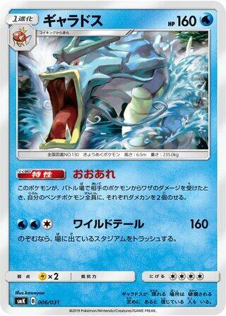 Gyarados 006/031 card from smK: Trainer Battle Decks