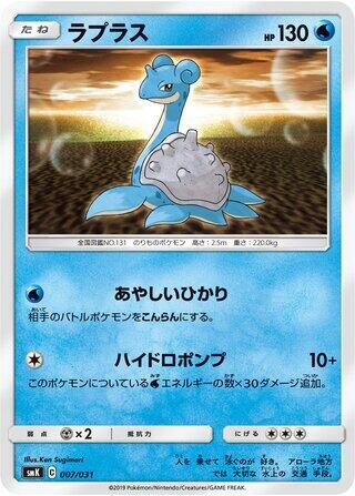 Lapras 007/031 card from smK: Trainer Battle Decks