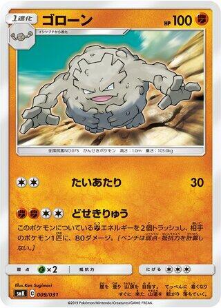Graveler 009/031 card from smK: Trainer Battle Decks