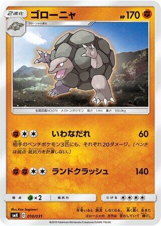 Golem 010/031 card from smK: Trainer Battle Decks