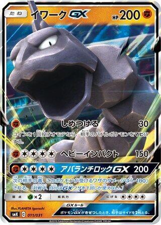 Onix GX 011/031 card from smK: Trainer Battle Decks
