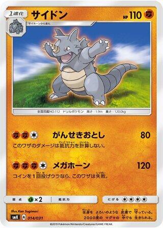 Rhydon 014/031 card from smK: Trainer Battle Decks