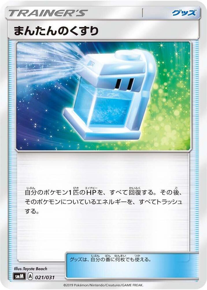 Misty's Water Command 021/031 card from smK: Trainer Battle Decks