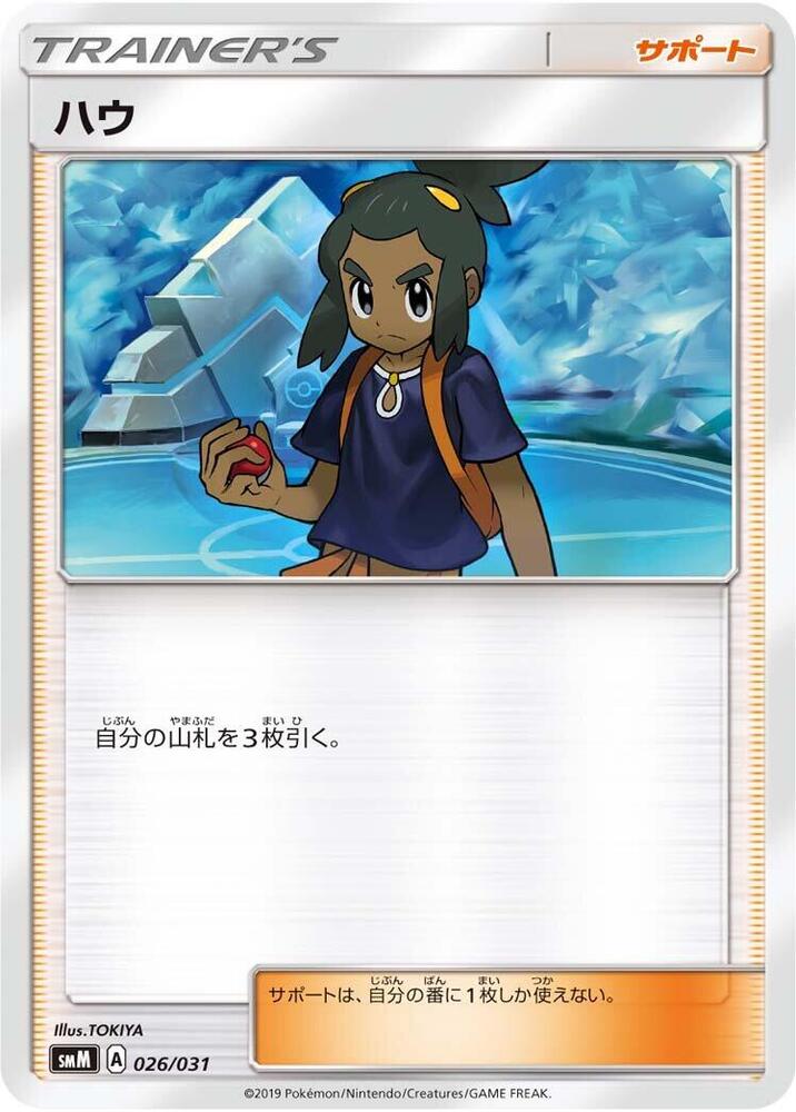 Hau 026/031 card from smK: Trainer Battle Decks
