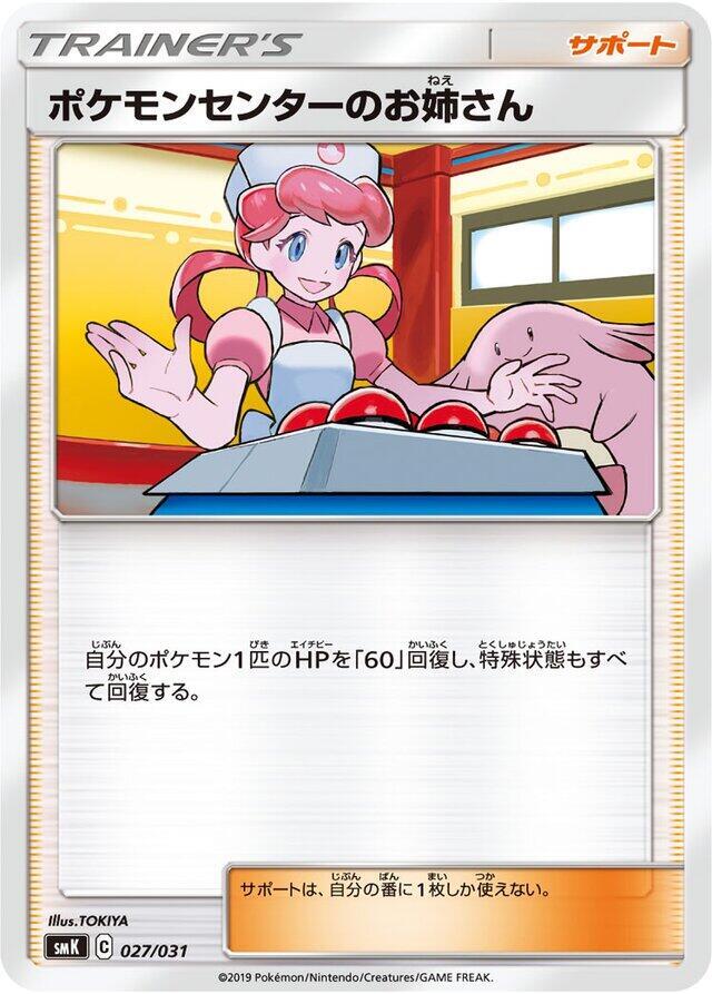 Pokemon Center Lady 027/031 card from smK: Trainer Battle Decks