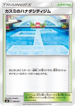 Misty's Cerulean City Gym 029/031 card from smK: Trainer Battle Decks