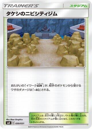 Brock's Pewter City Gym 030/031 card from smK: Trainer Battle Decks