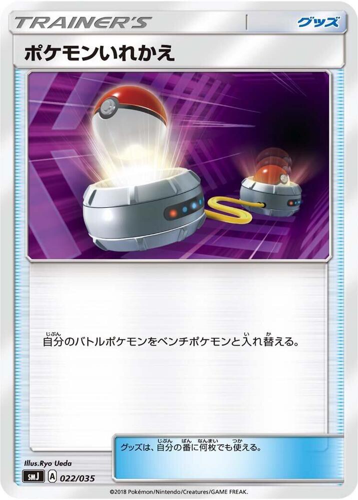 Switch 022/035 card from smJ: Tag Team GX Premium Trainer Box