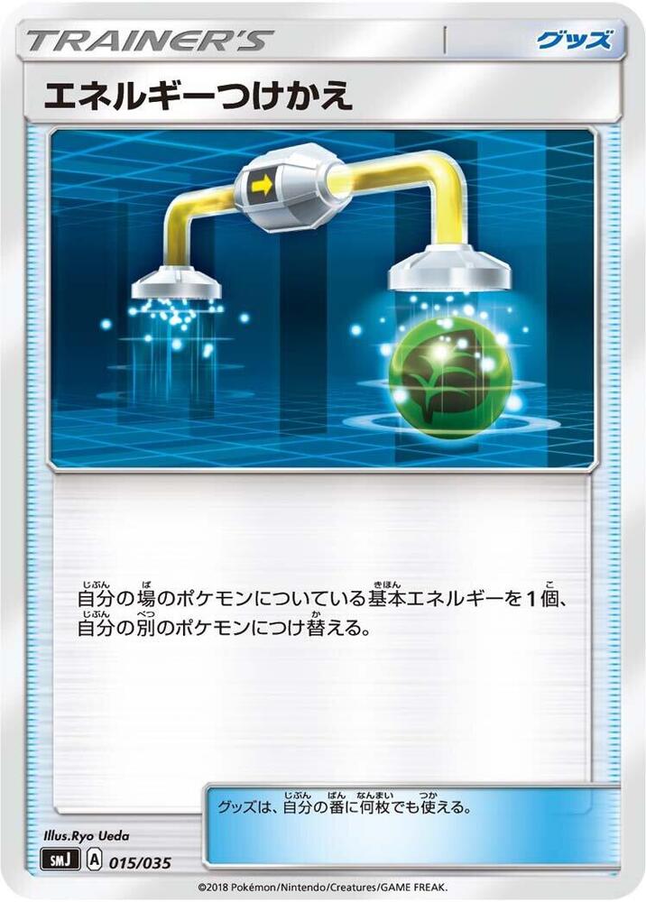 Energy Switch 015/035 card from smJ: Tag Team GX Premium Trainer Box