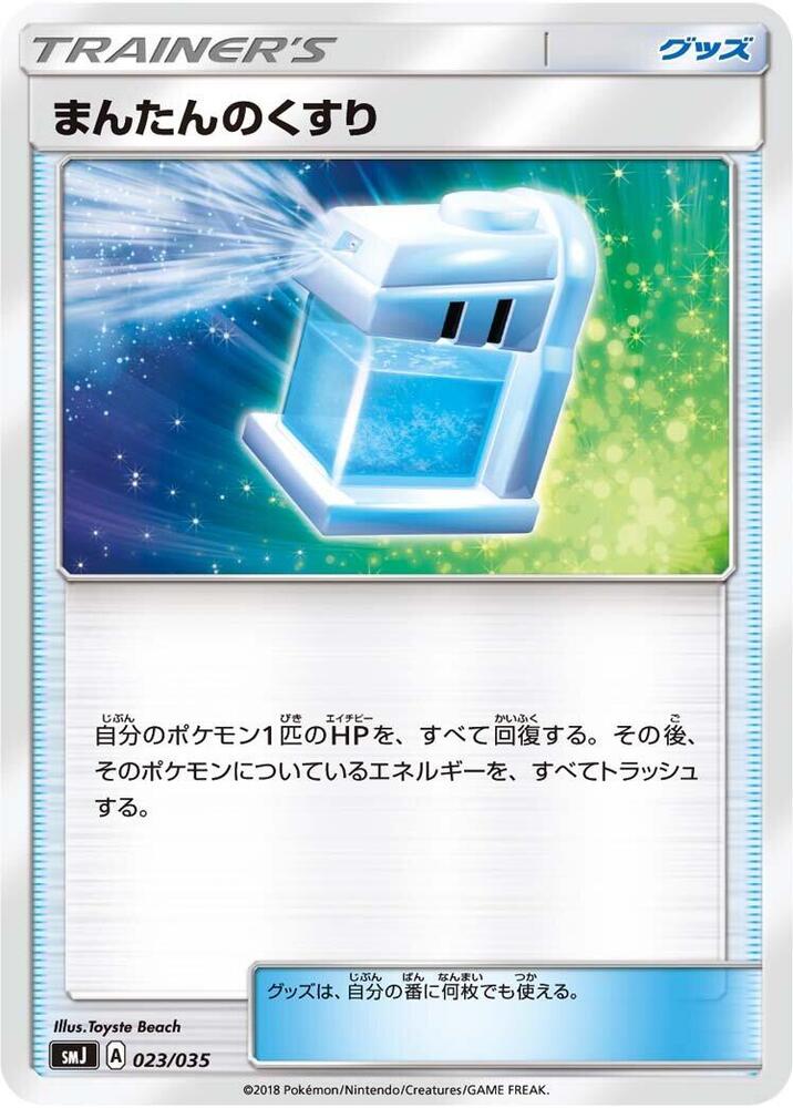 Max Potion 023/035 card from smJ: Tag Team GX Premium Trainer Box