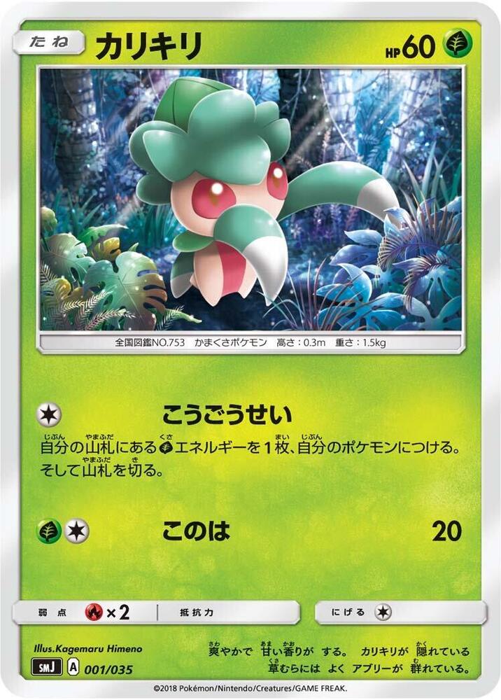 Fomantis 001/035 card from smJ: Tag Team GX Premium Trainer Box