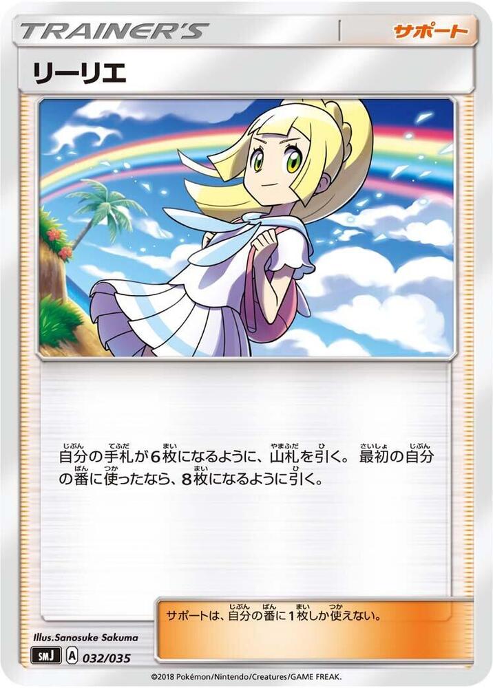 Lillie 032/035 card from smJ: Tag Team GX Premium Trainer Box