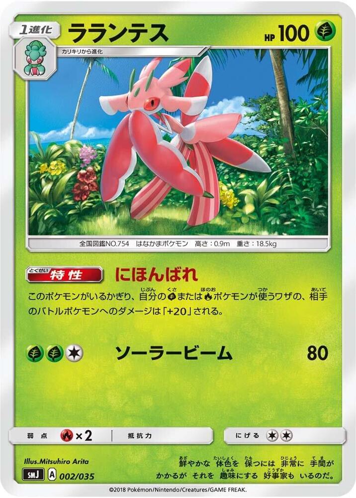 Lurantis 002/035 card from smJ: Tag Team GX Premium Trainer Box