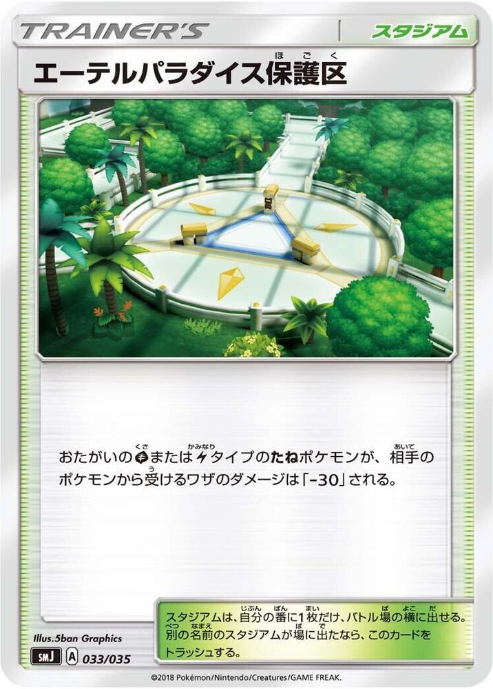 Aether Paradise Conservation Area 033/035 card from smJ: Tag Team GX Premium Trainer Box