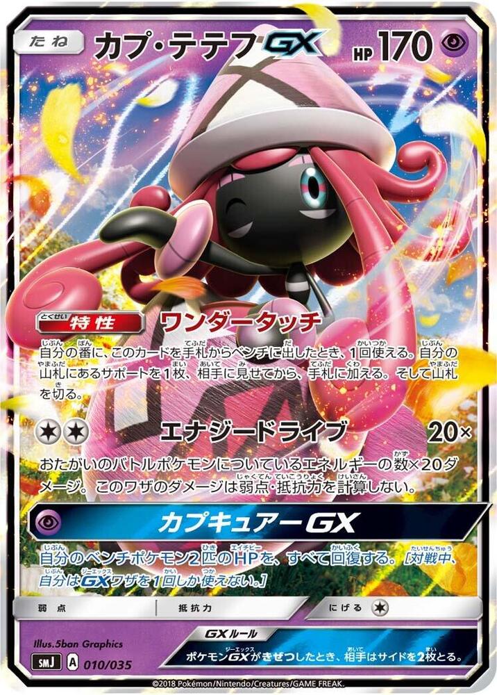 Tapu Lele GX 010/035 card from smJ: Tag Team GX Premium Trainer Box