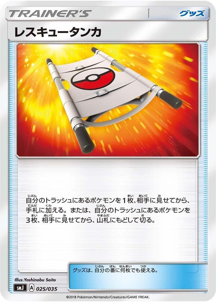 Rescue Stretcher 025/035 card from smJ: Tag Team GX Premium Trainer Box