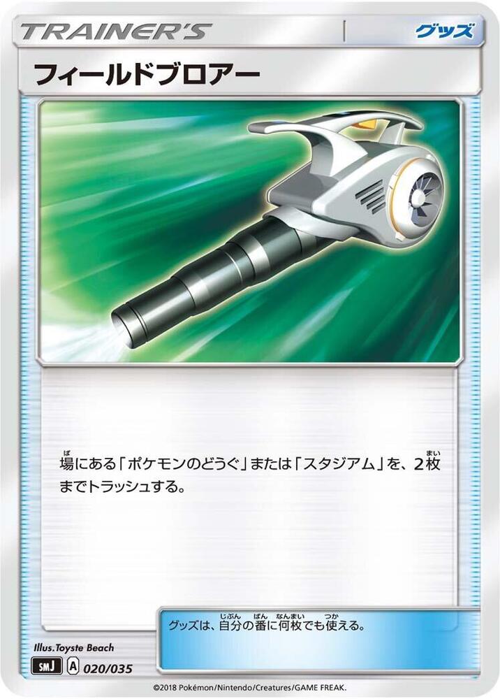 Field Blower 020/035 card from smJ: Tag Team GX Premium Trainer Box