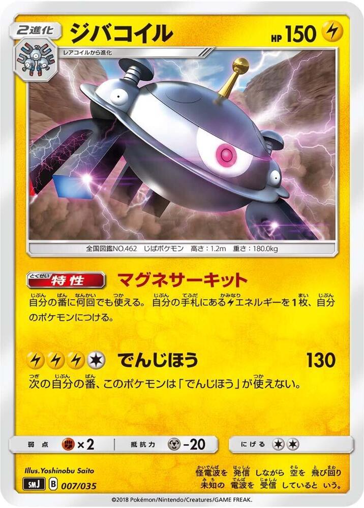 Magnezone 007/035 card from smJ: Tag Team GX Premium Trainer Box