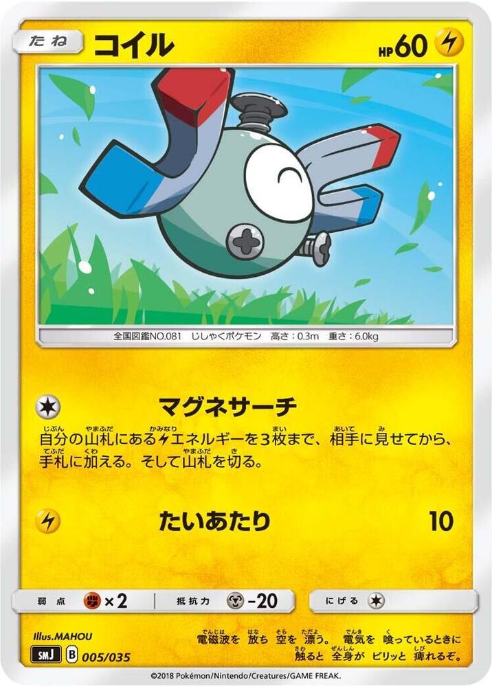 Magnemite 005/035 card from smJ: Tag Team GX Premium Trainer Box
