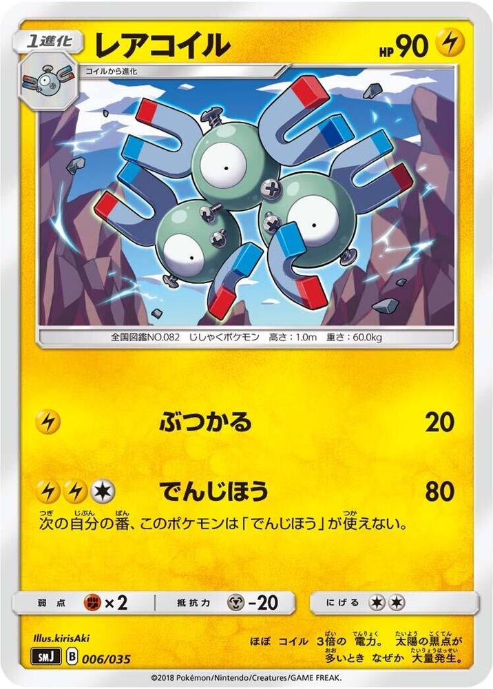 Magneton 006/035 card from smJ: Tag Team GX Premium Trainer Box