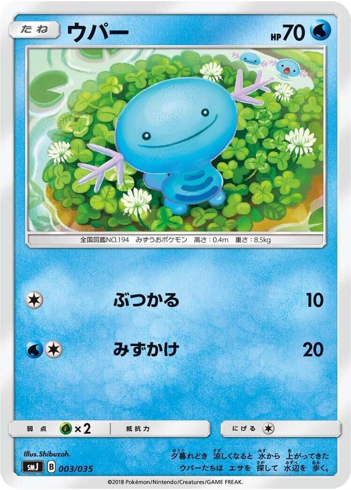 Wooper 003/035 card from smJ: Tag Team GX Premium Trainer Box