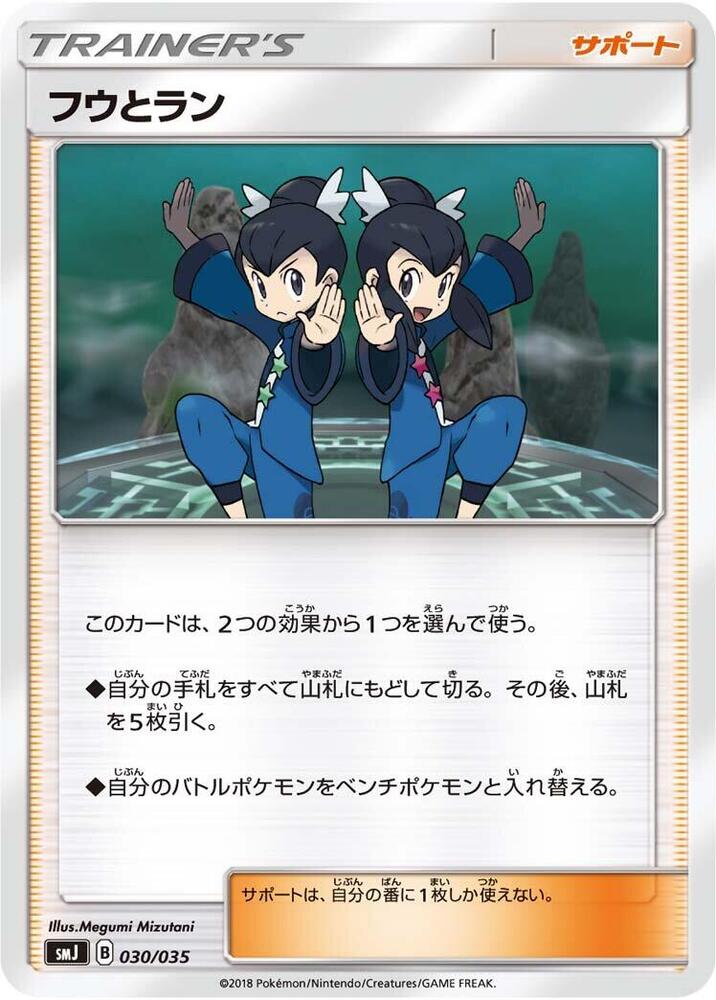 Tate & Liza 030/035 card from smJ: Tag Team GX Premium Trainer Box