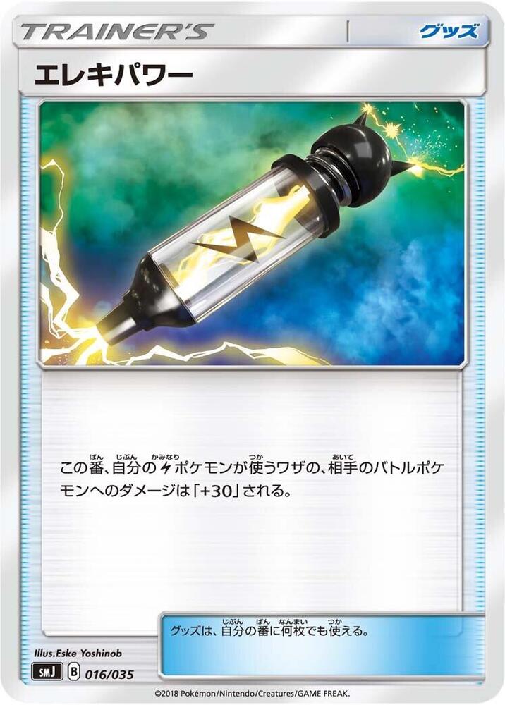 Electropower 016/035 card from smJ: Tag Team GX Premium Trainer Box