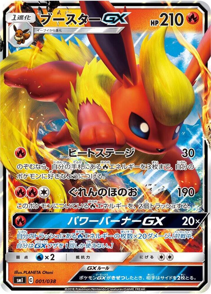Flareon GX 001/038 card from smI: Flareon-GX, Vaporeon-GX & Jolteon-GX Starter Sets