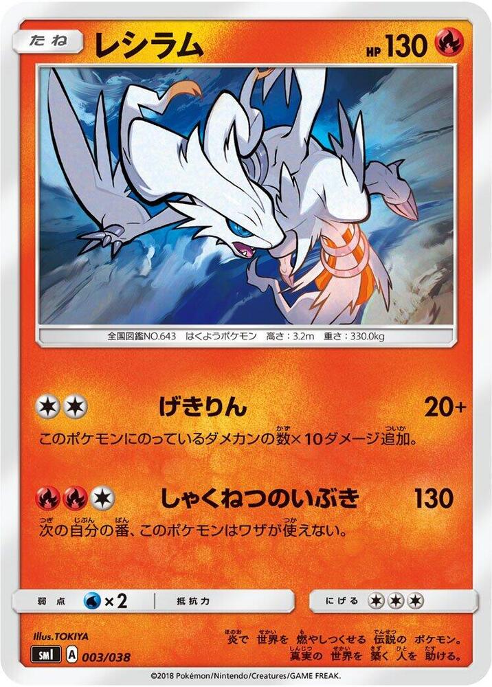 Reshiram 003/038 card from smI: Flareon-GX, Vaporeon-GX & Jolteon-GX Starter Sets