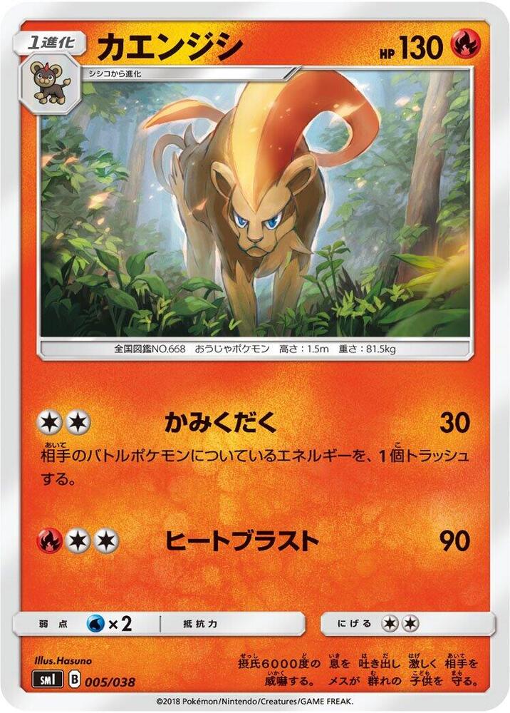 Pyroar 005/038 card from smI: Flareon-GX, Vaporeon-GX & Jolteon-GX Starter Sets
