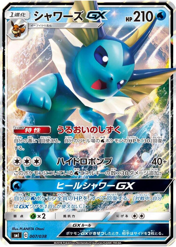 Vaporeon GX 007/038 card from smI: Flareon-GX, Vaporeon-GX & Jolteon-GX Starter Sets