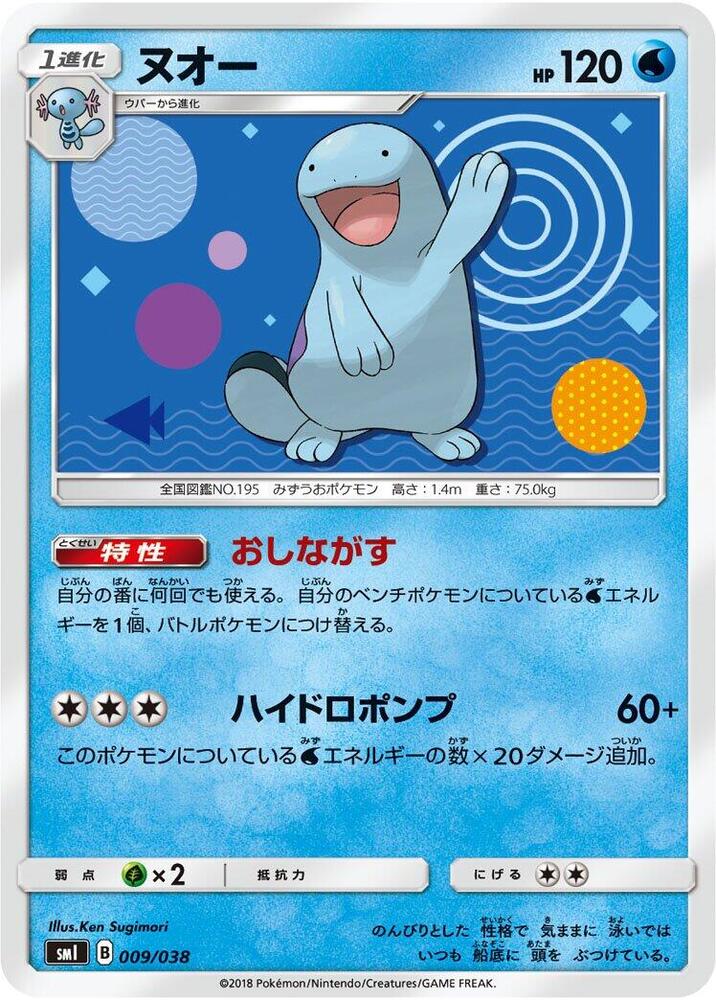 Quagsire 009/038 card from smI: Flareon-GX, Vaporeon-GX & Jolteon-GX Starter Sets