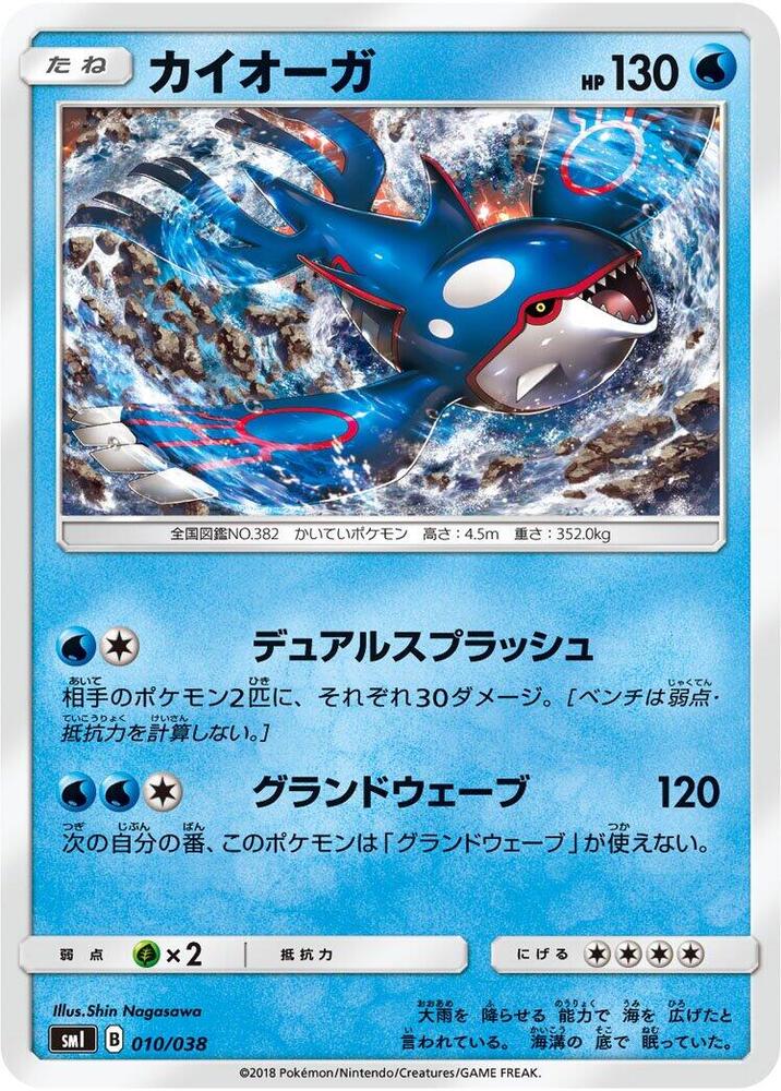 Kyogre 010/038 card from smI: Flareon-GX, Vaporeon-GX & Jolteon-GX Starter Sets