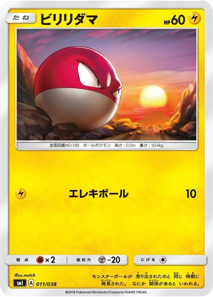 Voltorb 011/038 card from smI: Flareon-GX, Vaporeon-GX & Jolteon-GX Starter Sets