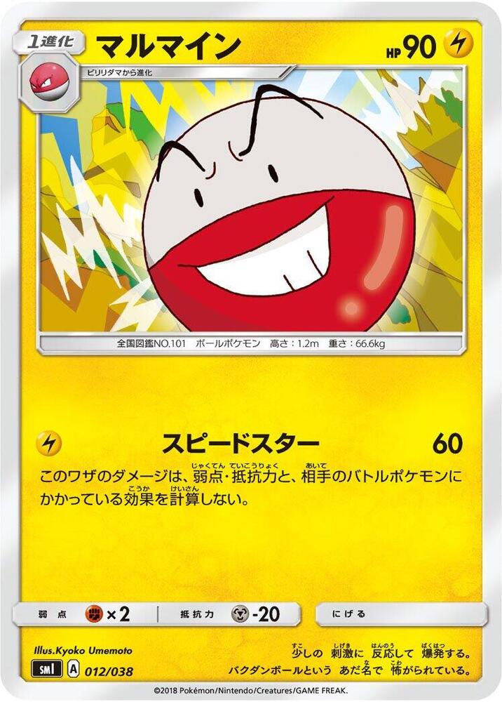 Electrode 012/038 card from smI: Flareon-GX, Vaporeon-GX & Jolteon-GX Starter Sets