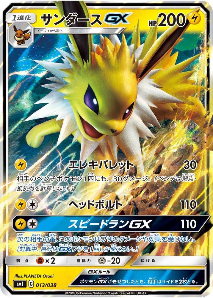 Jolteon GX 013/038 card from smI: Flareon-GX, Vaporeon-GX & Jolteon-GX Starter Sets