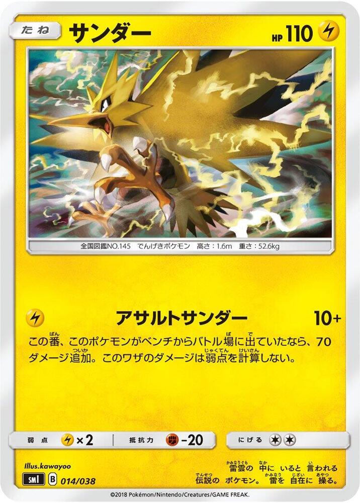 Zapdos 014/038 card from smI: Flareon-GX, Vaporeon-GX & Jolteon-GX Starter Sets