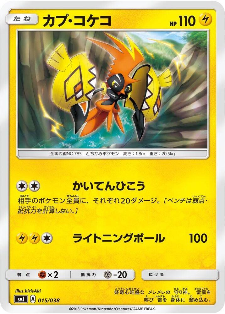 Tapu Koko 015/038 card from smI: Flareon-GX, Vaporeon-GX & Jolteon-GX Starter Sets