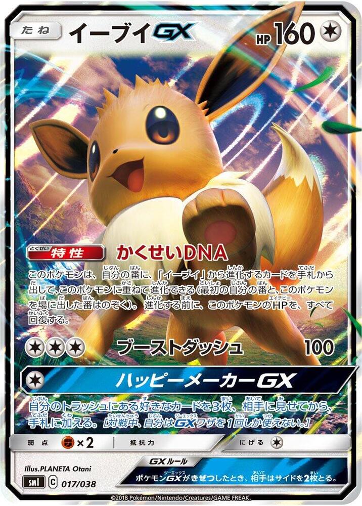 Eevee GX 017/038 card from smI: Flareon-GX, Vaporeon-GX & Jolteon-GX Starter Sets