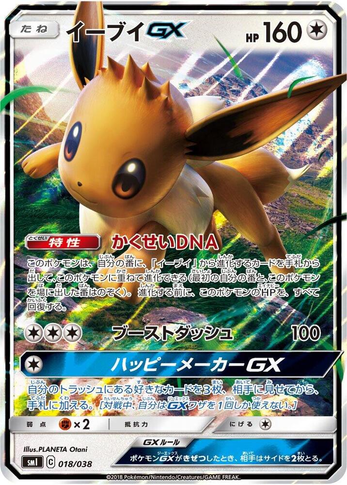 Eevee GX 018/038 card from smI: Flareon-GX, Vaporeon-GX & Jolteon-GX Starter Sets
