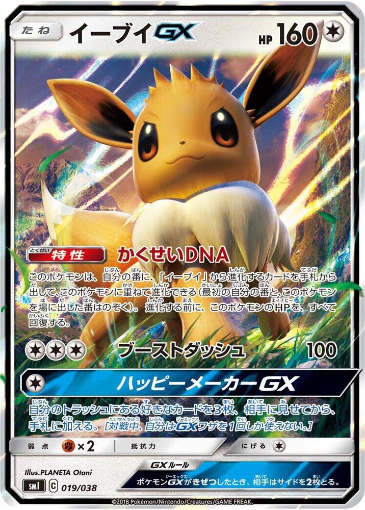Eevee GX 019/038 card from smI: Flareon-GX, Vaporeon-GX & Jolteon-GX Starter Sets