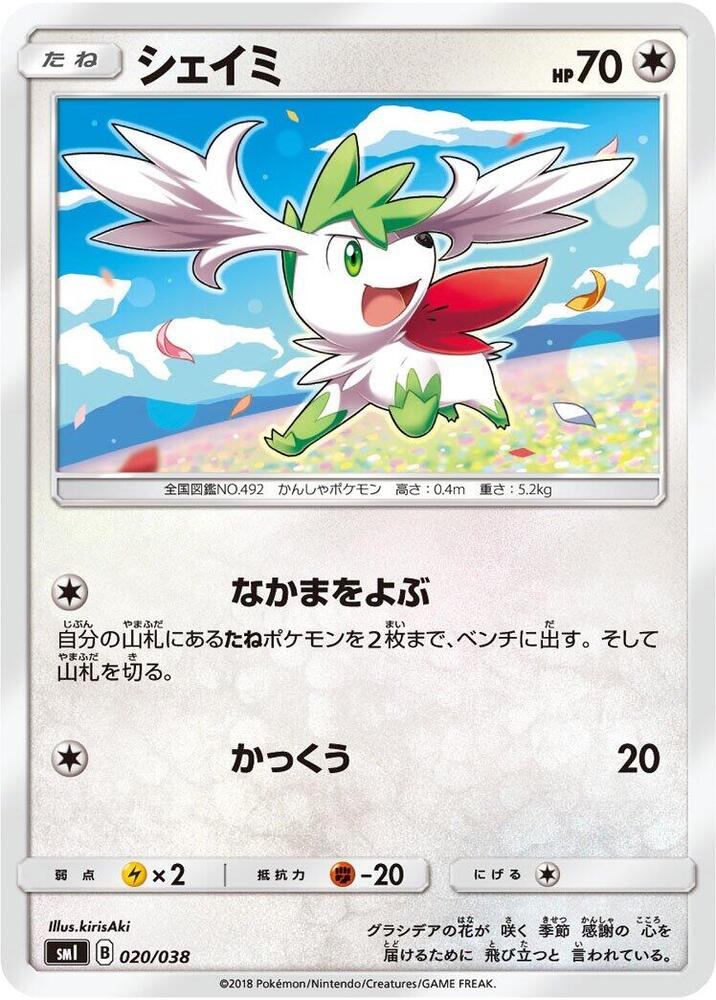Shaymin 020/038 card from smI: Flareon-GX, Vaporeon-GX & Jolteon-GX Starter Sets
