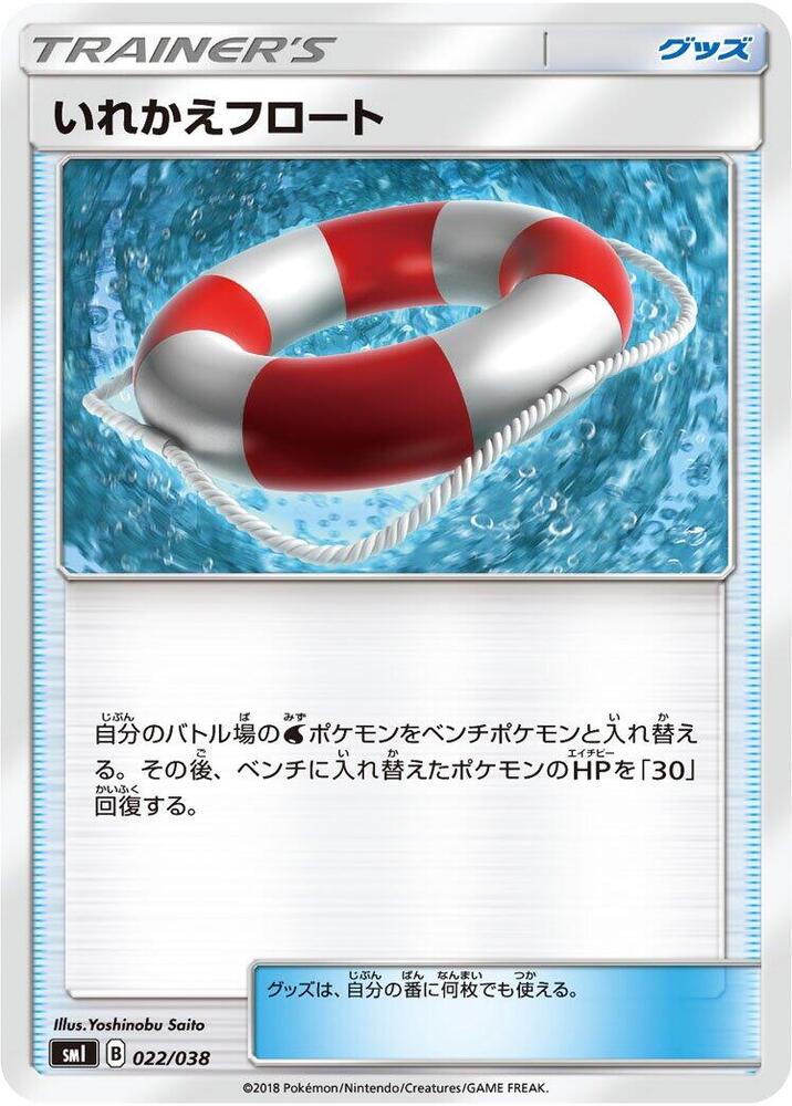 Switch Raft 022/038 card from smI: Flareon-GX, Vaporeon-GX & Jolteon-GX Starter Sets