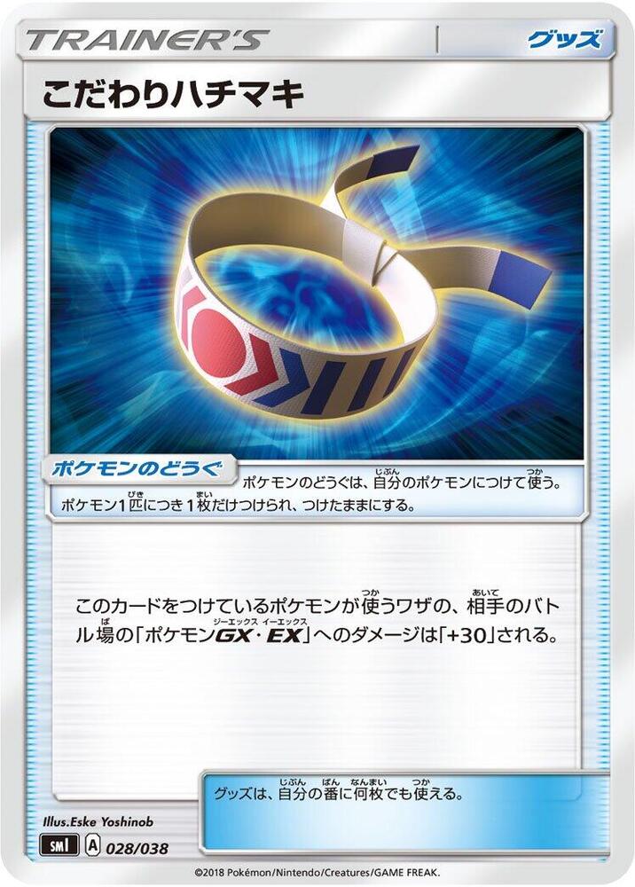 Choice Band 028/038 card from smI: Flareon-GX, Vaporeon-GX & Jolteon-GX Starter Sets